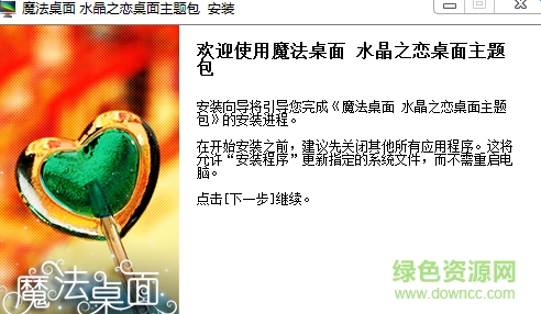 水晶之戀電腦桌面主題0