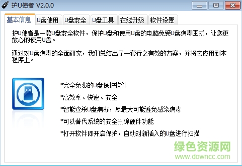 護U使者MyUSBHelper v1.028 綠色版 0