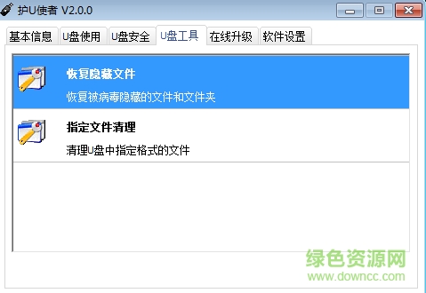 護U使者2.0下載
