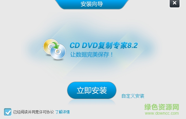 CD/DVD復制專家 v8.2.0.1 官方版 0
