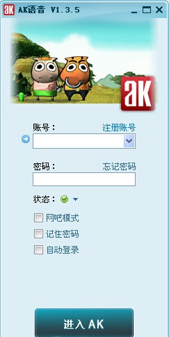 ak語音輔助工具 v1.3.5 官方簡體中文綠色免費版 0