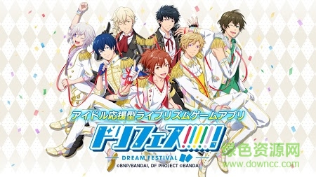 夢之祭游戲(ドリフェス！) v3.0.2 官方安卓版 0
