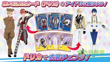 夢之祭游戲(ドリフェス！) v3.0.2 官方安卓版 2