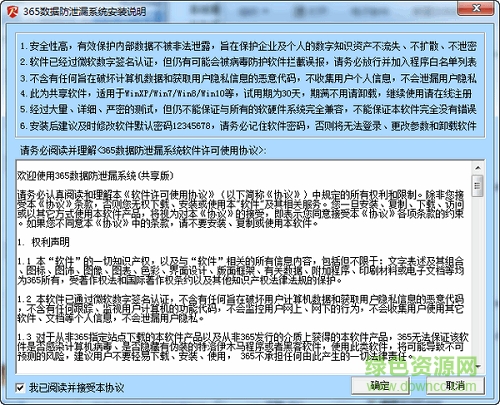 365加密磁盤軟件下載