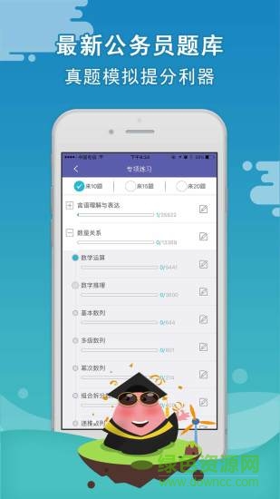公務(wù)員考試通手機版 v1.0.0 安卓版 0