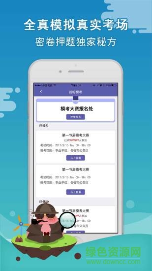 公務(wù)員考試通手機版 v1.0.0 安卓版 2