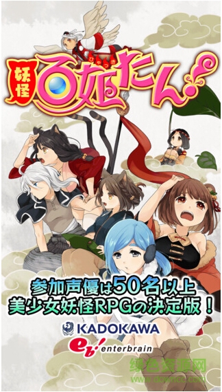 妖怪百姬譚手游(妖怪百姫たん！) v2.5.6 官網(wǎng)安卓版 3