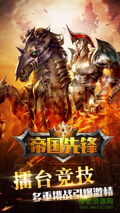 帝國先鋒手游