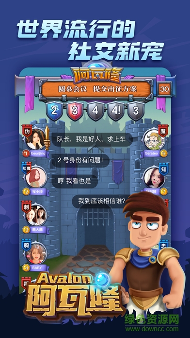 全民阿瓦隆 v1.5.0 安卓版 1