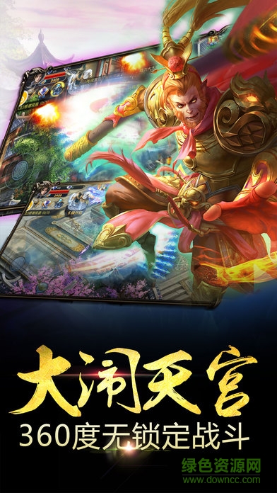 降妖記官方版