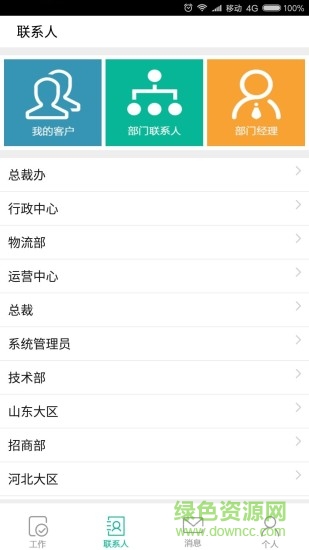 邢臺移動oa手機(jī)客戶端