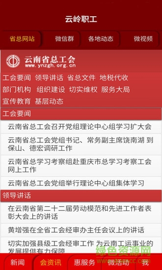 云嶺職工手機報 v2.0.1.8 安卓版 0