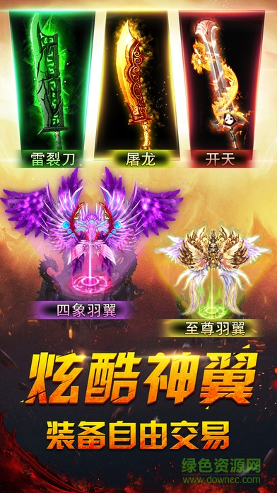 傳世熱血手機版 v1.5.1 安卓版 0