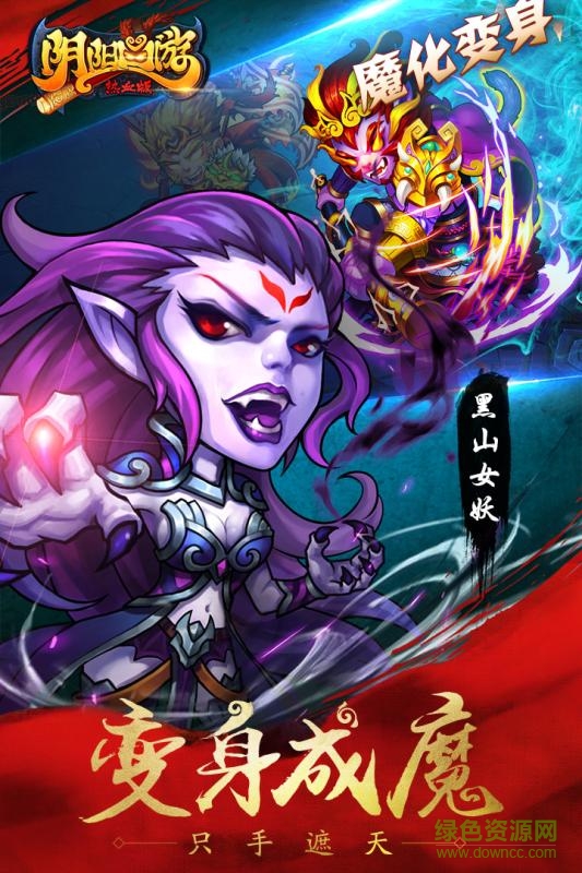 陰陽西游熱血版內(nèi)購3