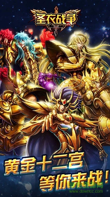 圣衣戰(zhàn)爭(zhēng)百度游戲版 v1.0 安卓版 1