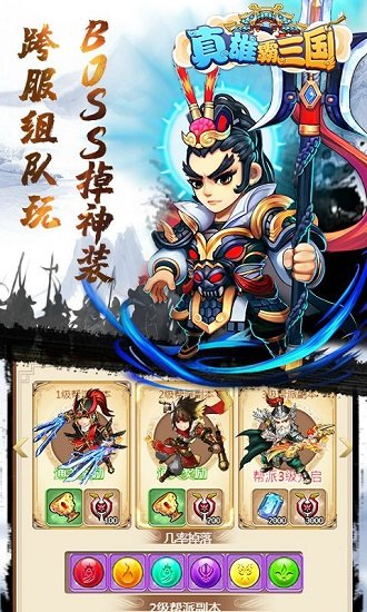 雄霸三國(guó)內(nèi)購(gòu) v2.9.1 安卓版 2
