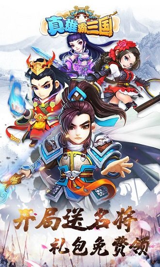 雄霸三國