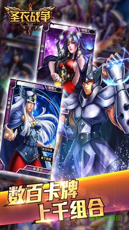 九游版圣衣戰(zhàn)爭(zhēng)手游 v1.0 安卓版 0