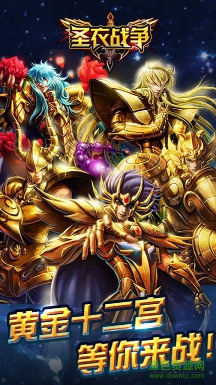 九游版圣衣戰(zhàn)爭(zhēng)手游 v1.0 安卓版 4