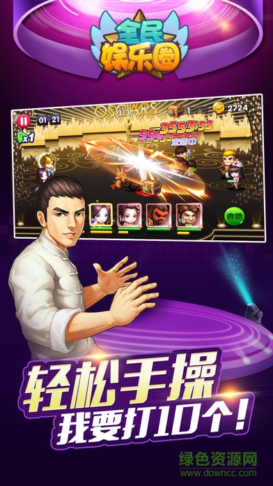 全民娛樂(lè)圈 v2.8.5 安卓版 2