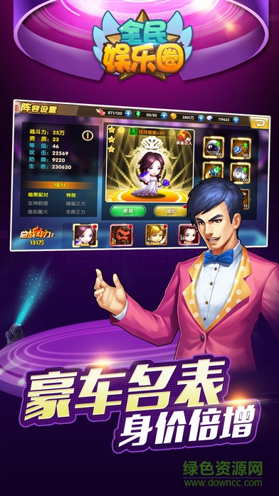 全民娛樂(lè)圈 v2.8.5 安卓版 3