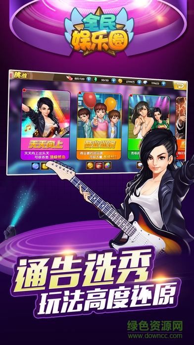 全民娛樂(lè)圈 v2.8.5 安卓版 1