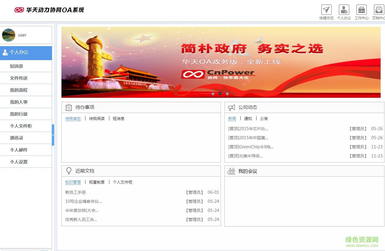 華天動(dòng)力oa辦公系統(tǒng) v2017 官方最新版 0