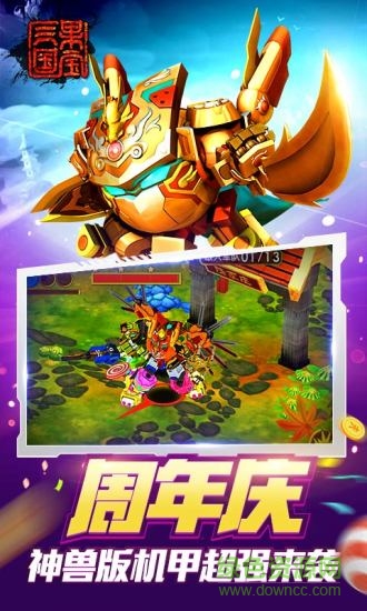 果寶三國魅族版 v6.0 安卓版 0