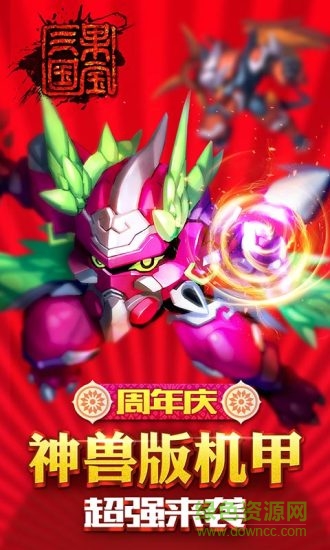 果寶三國魅族版 v6.0 安卓版 2