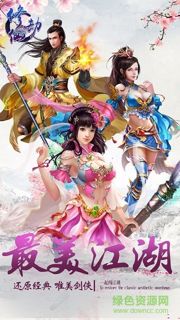 修仙劫游戲 v2.3.2 官方安卓版 4