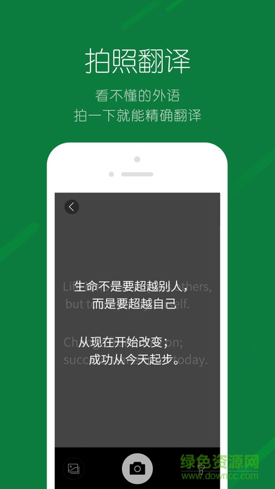 搜狗翻譯器在線翻譯 v5.2.1 最新安卓版 1