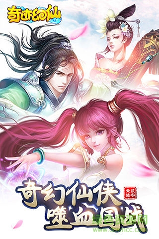 奇跡幻仙 v1.0 安卓最新版 4