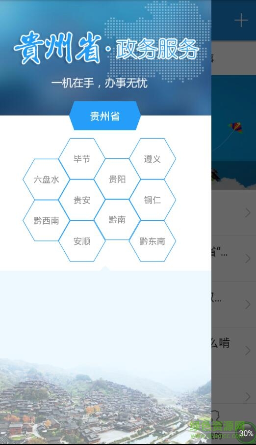 貴州省電子政務(wù)移動辦事平臺 v1.0 安卓版 0
