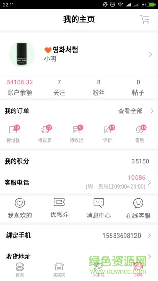 熊貓歐巴手機客戶端 v1.5 安卓版 2