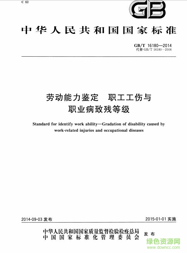 gb t16180 2014標(biāo)準(zhǔn) 全文pdf版 2