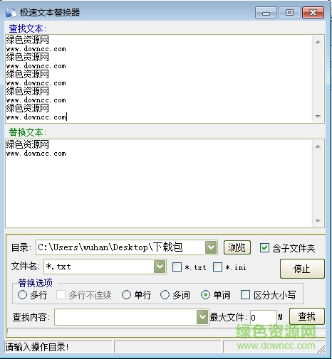 文本替換工具