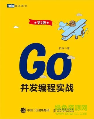  go并發(fā)編程實戰(zhàn) 完整版 pdf