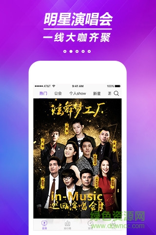 qq炫舞直播平臺 v1.9.7 最新版 0