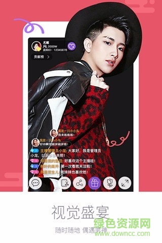 炫舞直播app