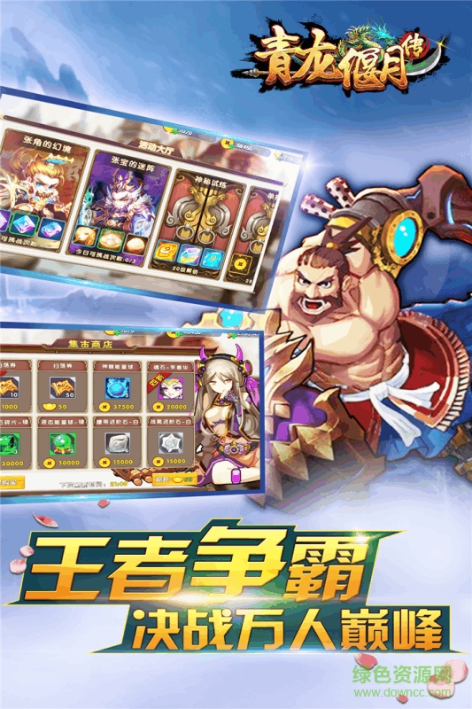 青龍偃月傳單機版手游