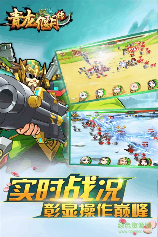 青龍偃月傳單機版 v1.0.1001 安卓版 2