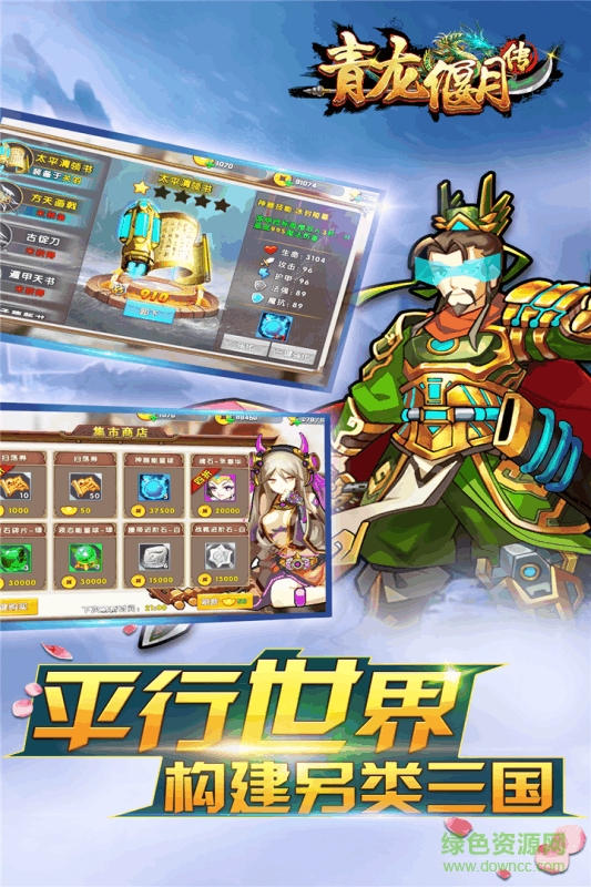 青龍偃月傳單機版