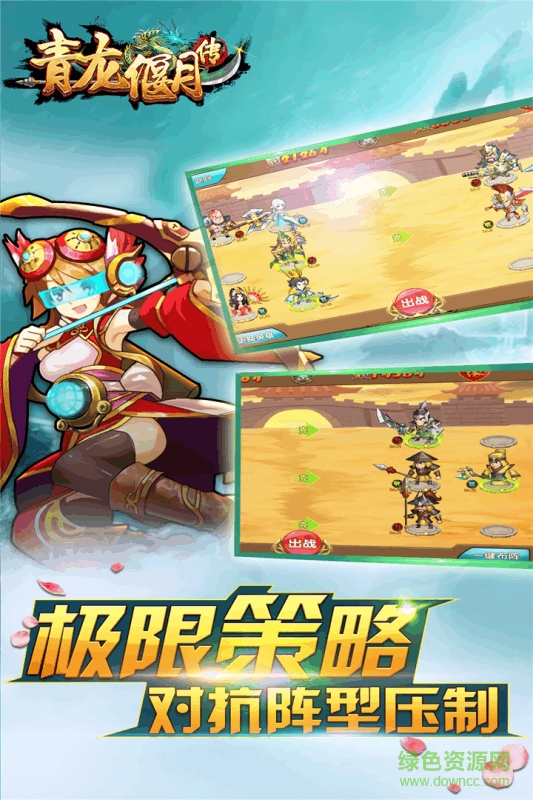青龍偃月傳單機版 v1.0.1001 安卓版 0