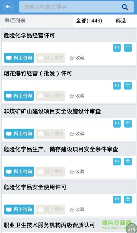 淮安網(wǎng)上辦事大廳app 淮安網(wǎng)上辦事大廳app
