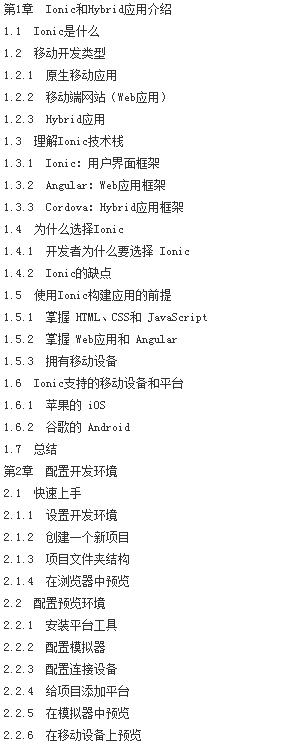 ionic實(shí)戰(zhàn)中文版pdf