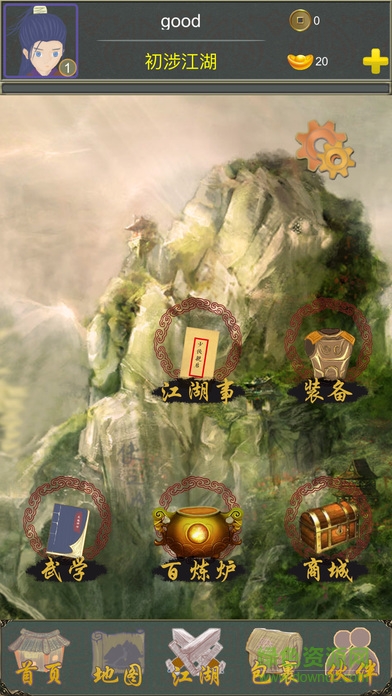 所謂江湖