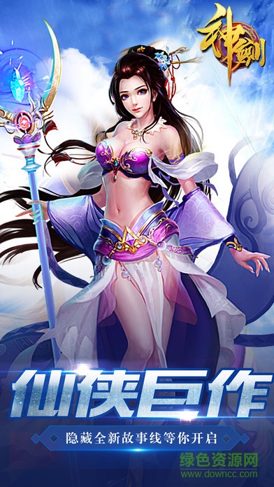 神劍游戲 v1.0 安卓版 0