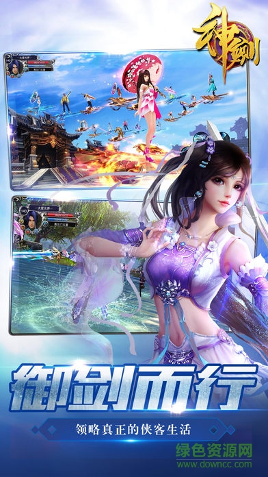神劍游戲 v1.0 安卓版 1