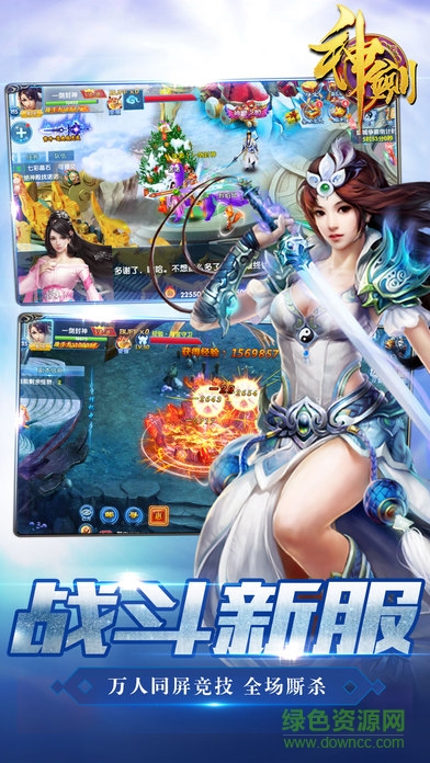 神劍游戲 v1.0 安卓版 3