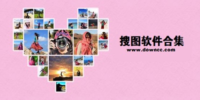 搜圖軟件